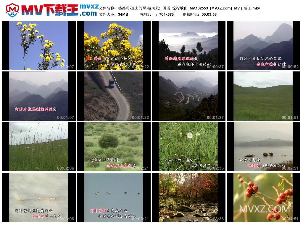德德玛-远去的母亲(风景)_国语_流行歌曲_MA102553